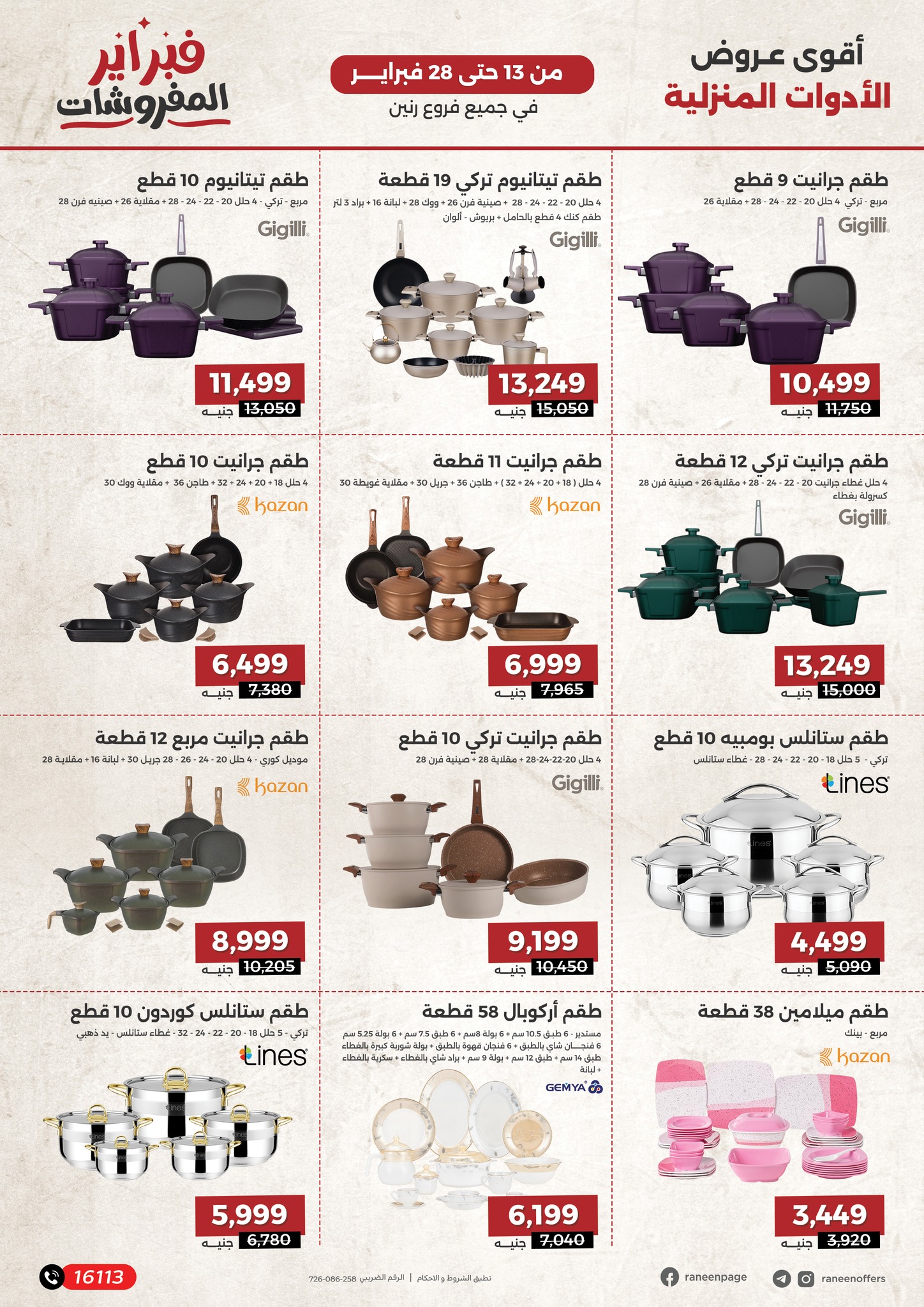 raneen offers from 13feb to 28feb 2025 عروض رنين من 13 فبراير حتى 28 فبراير 2025 صفحة رقم 25